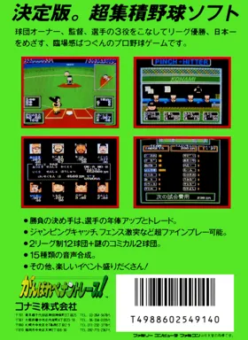 Ganbare Pennant Race! (Japan) box cover back